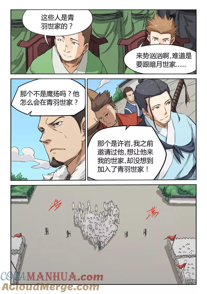 《星武神诀》第139话 第3页