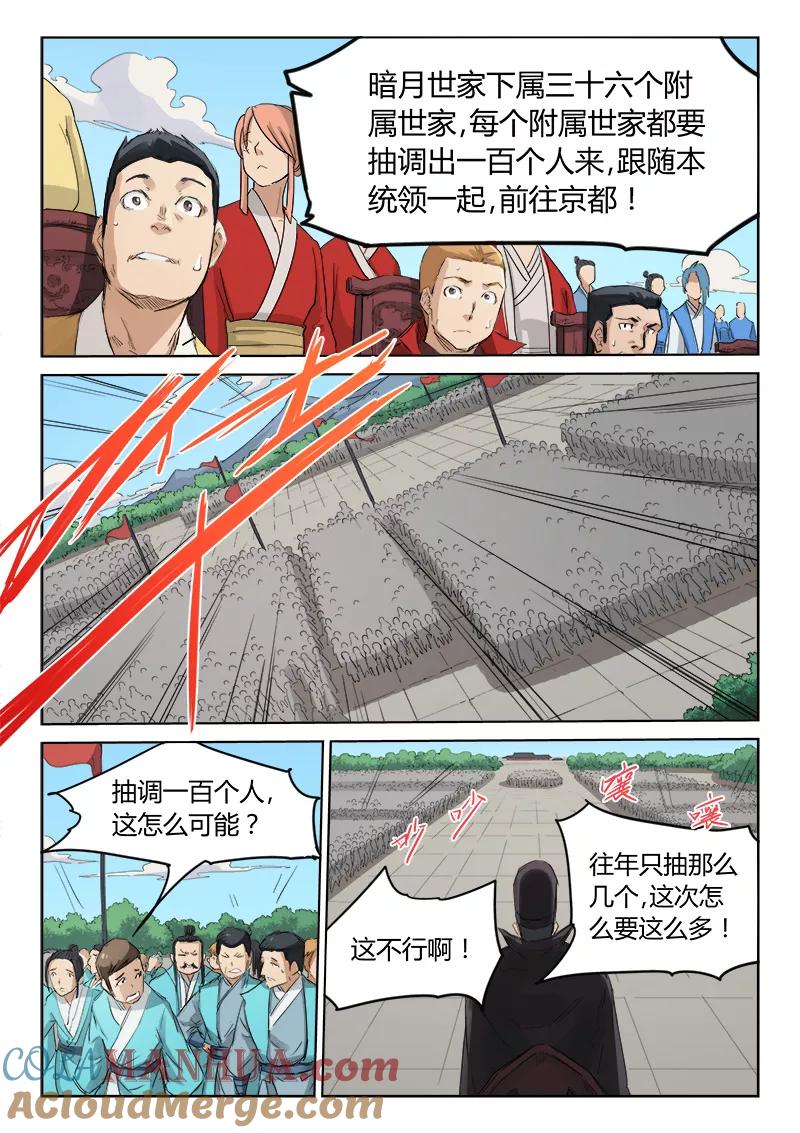 《星武神诀》第139话 第6页