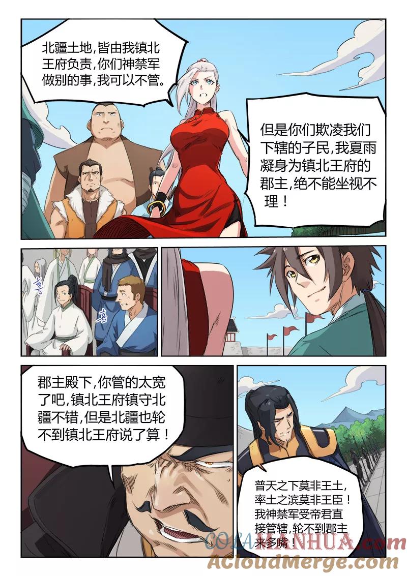 《星武神诀》第140话 第4页