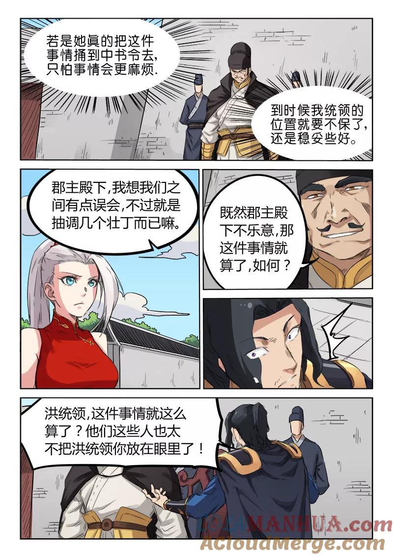《星武神诀》第140话 第6页