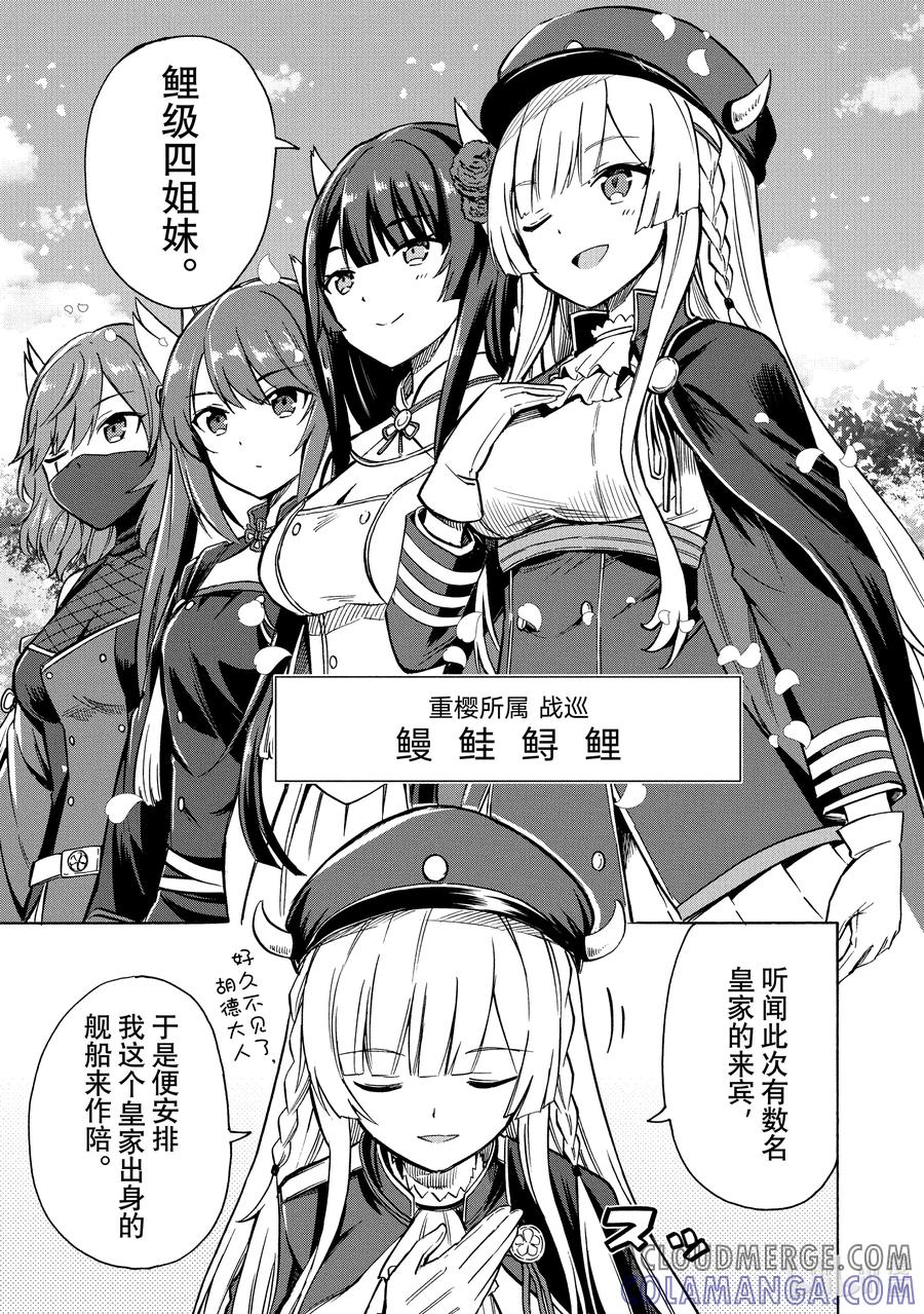 《碧蓝航线 Queen's Orders》137 第137话 第3页