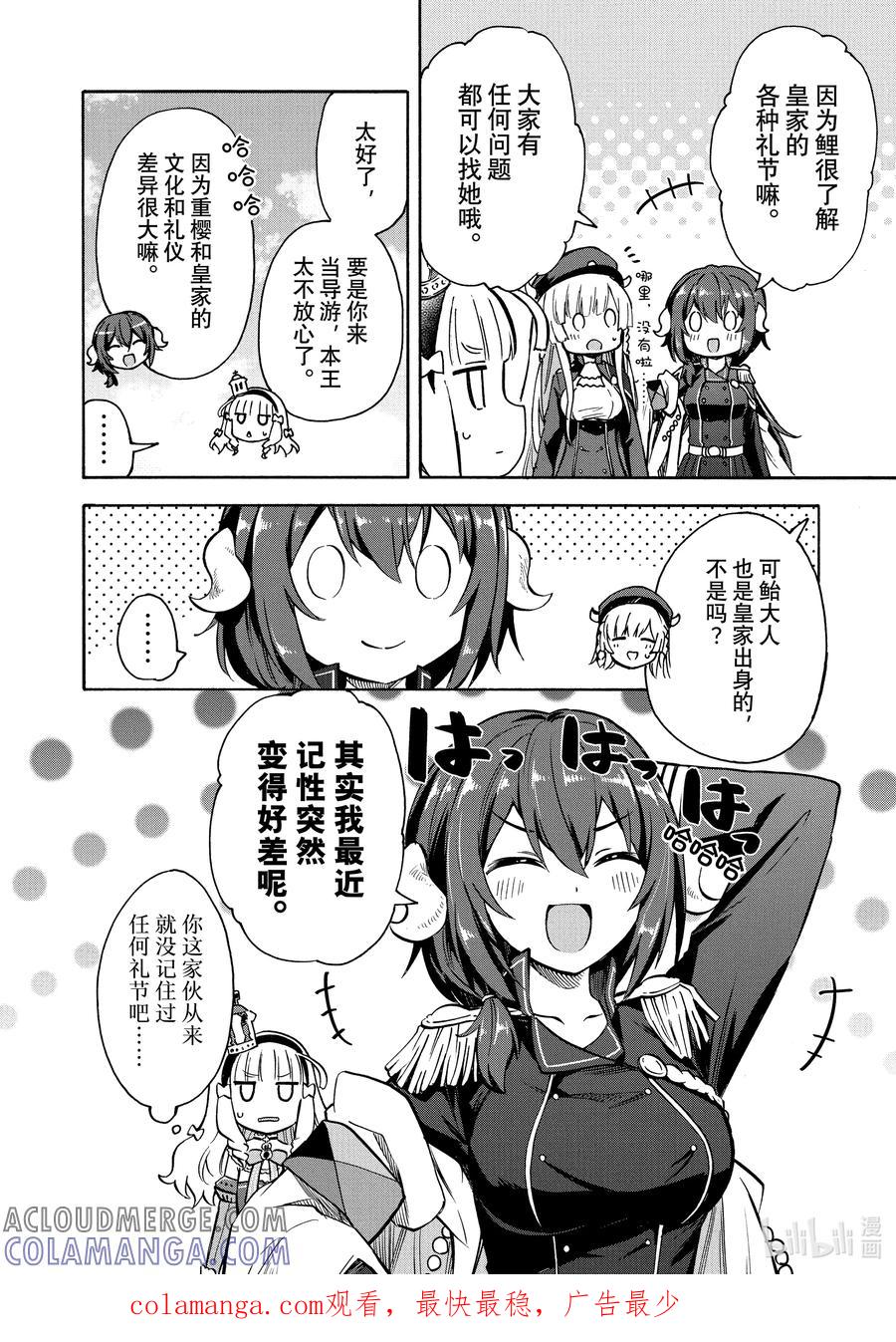 《碧蓝航线 Queen's Orders》137 第137话 第4页
