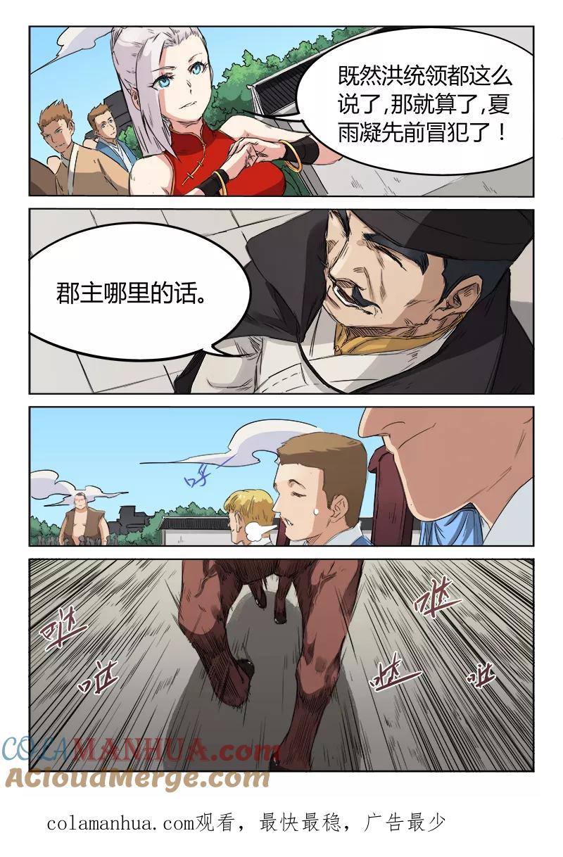 《星武神诀》第140话 第8页