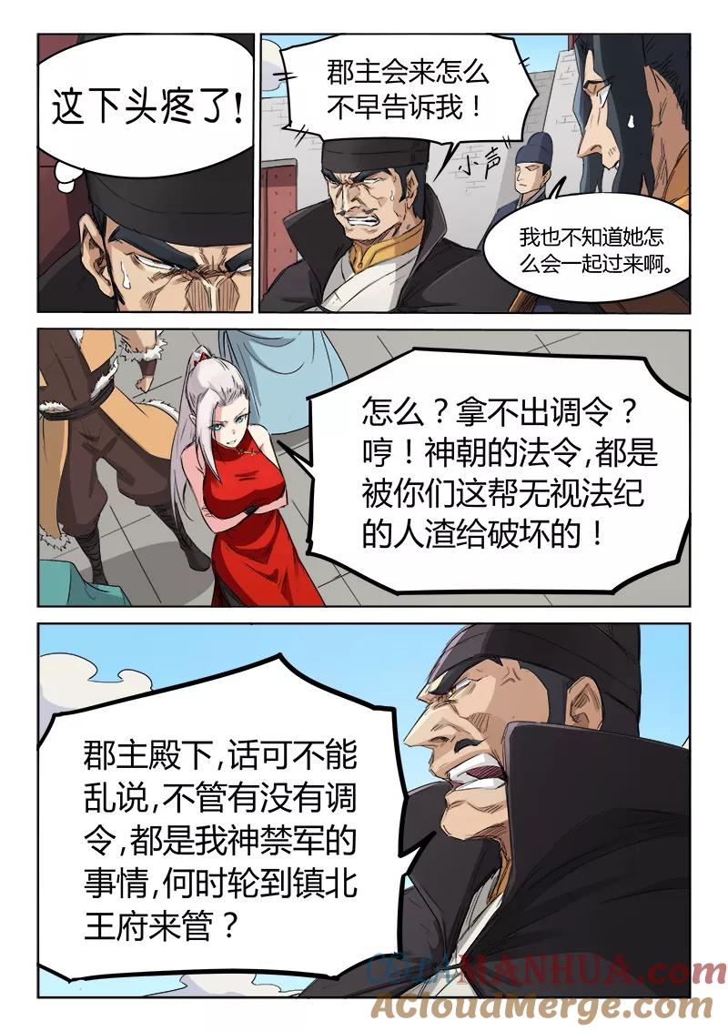 《星武神诀》第140话 第3页