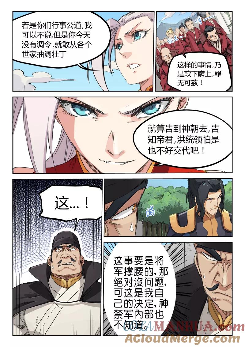 《星武神诀》第140话 第5页