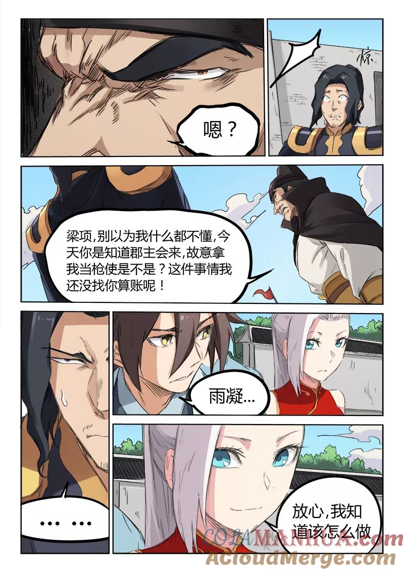 《星武神诀》第140话 第7页