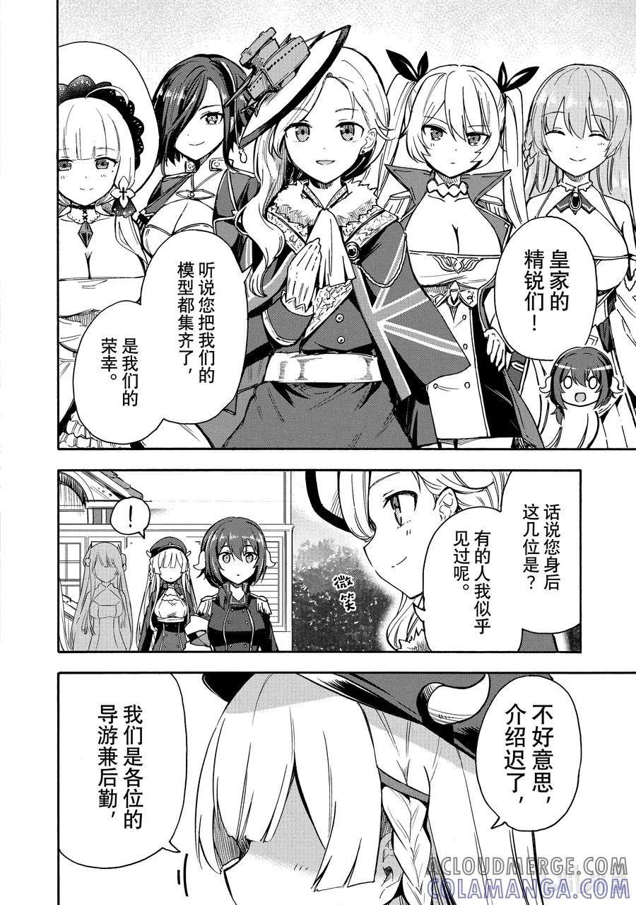 《碧蓝航线 Queen's Orders》137 第137话 第2页