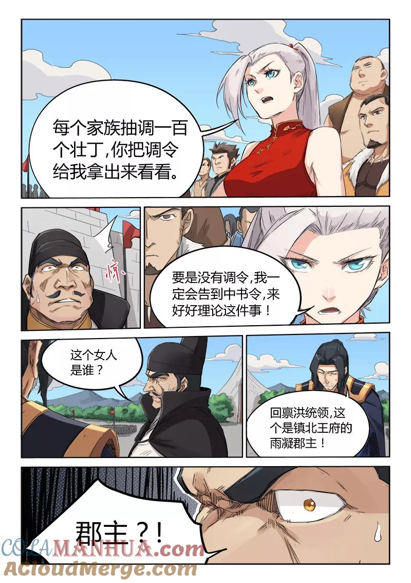 《星武神诀》第140话 第2页
