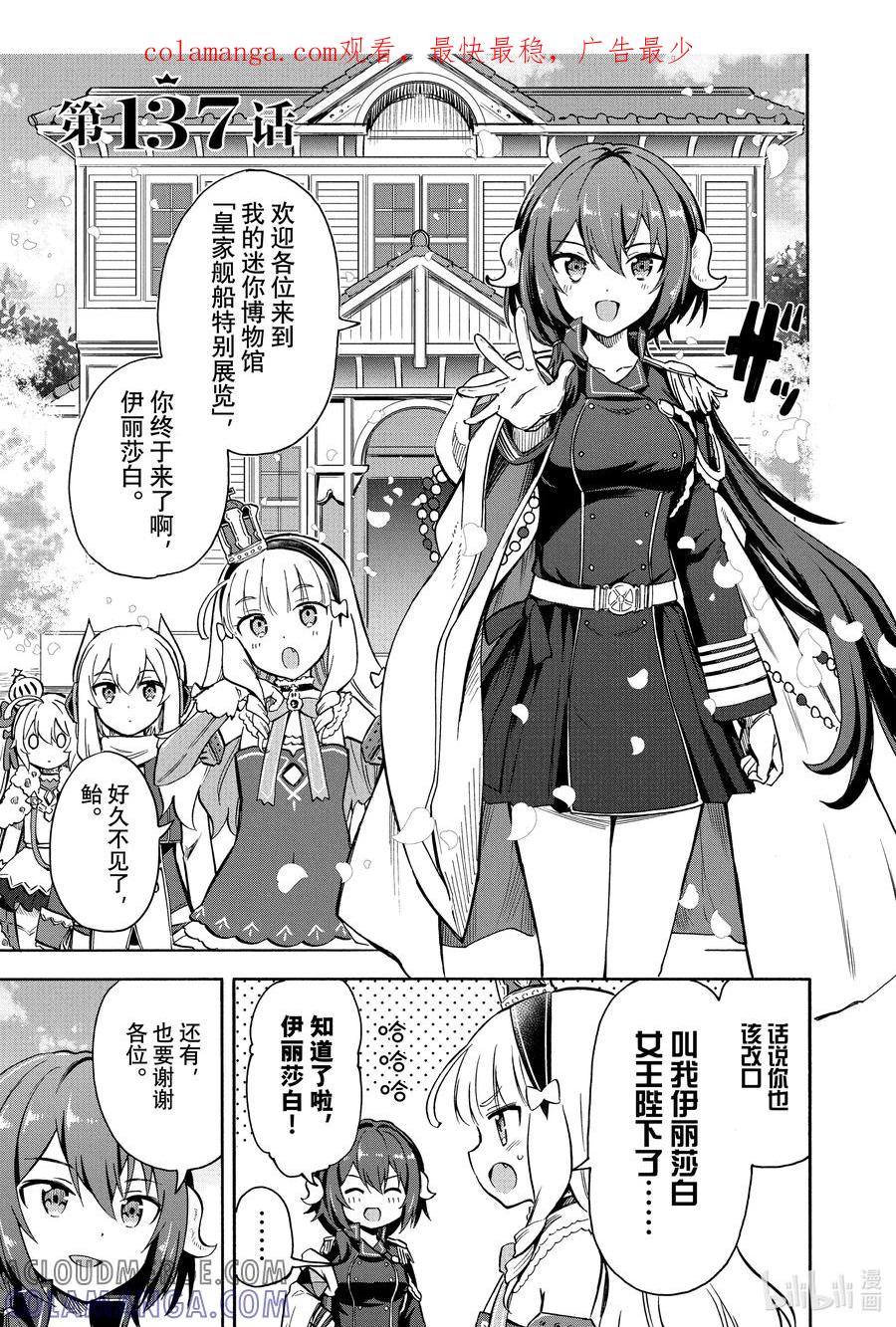 《碧蓝航线 Queen's Orders》137 第137话 第1页