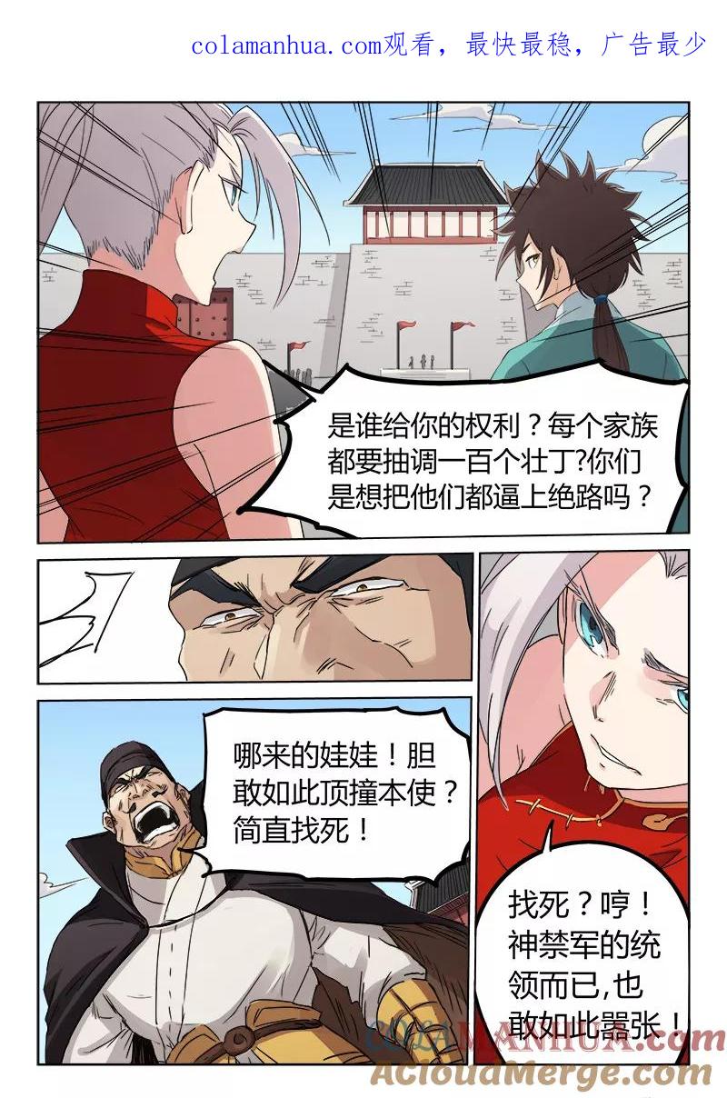 《星武神诀》第140话 第1页