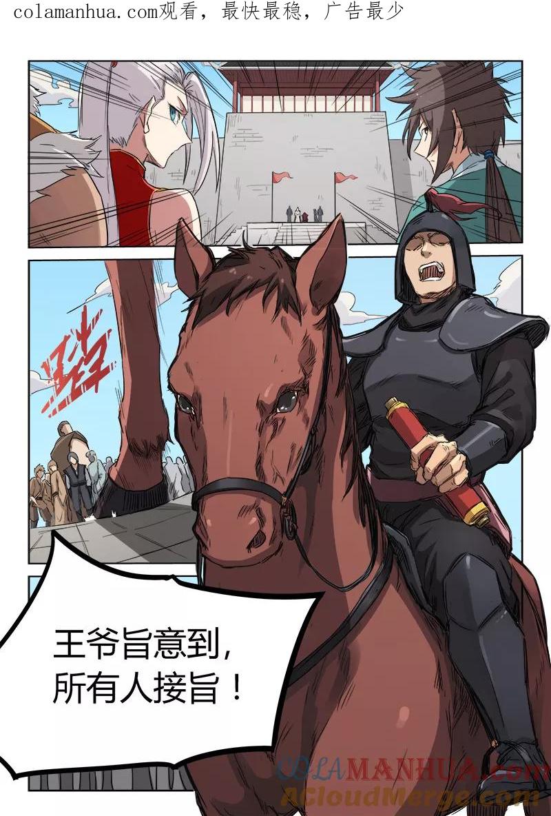 《星武神诀》第141话 第1页