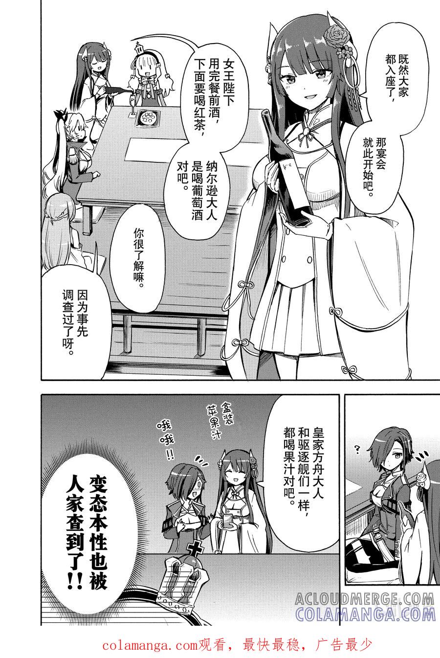 《碧蓝航线 Queen's Orders》138 第138话 第4页