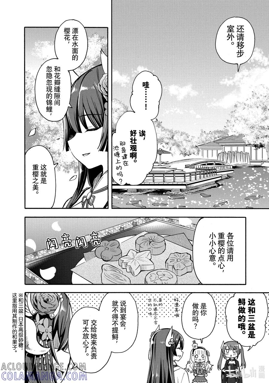 《碧蓝航线 Queen's Orders》138 第138话 第2页