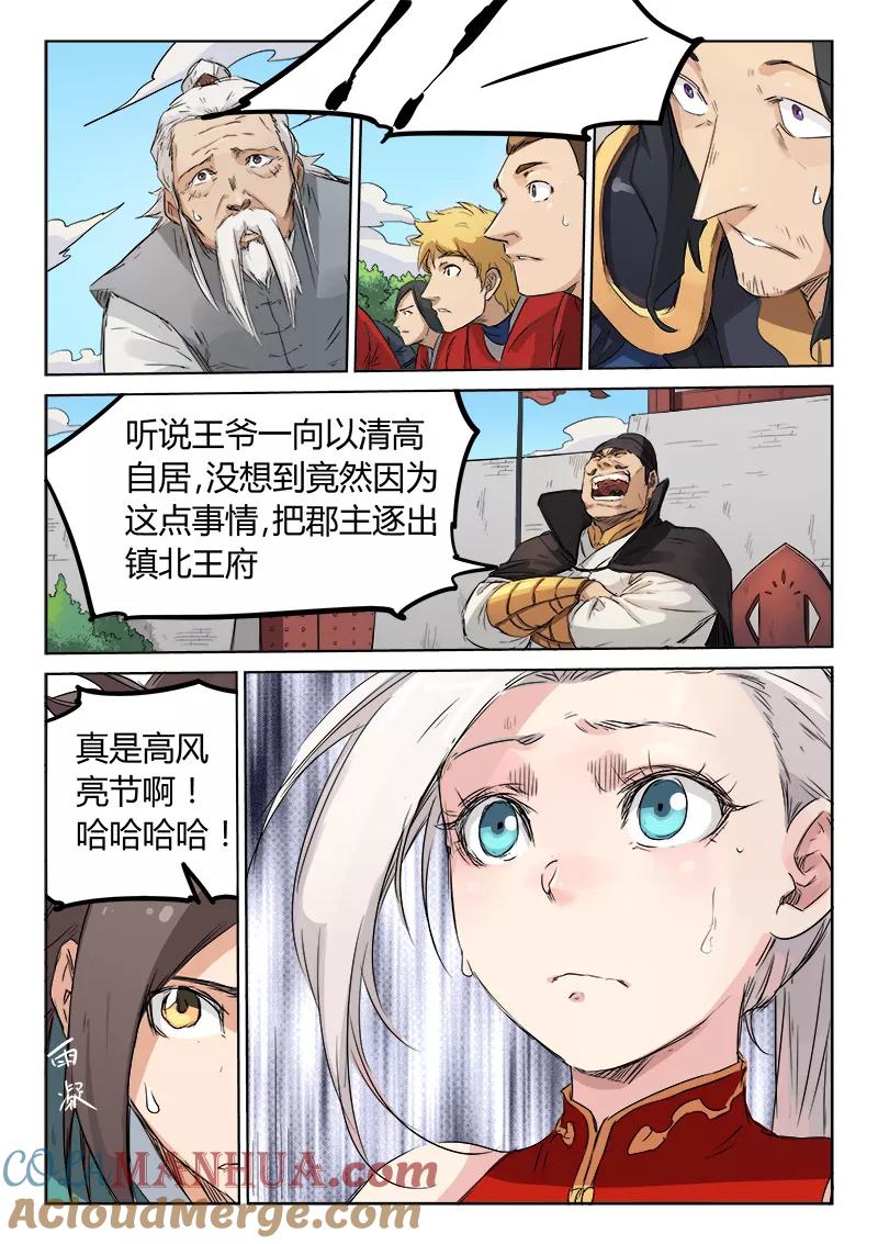 《星武神诀》第141话 第4页