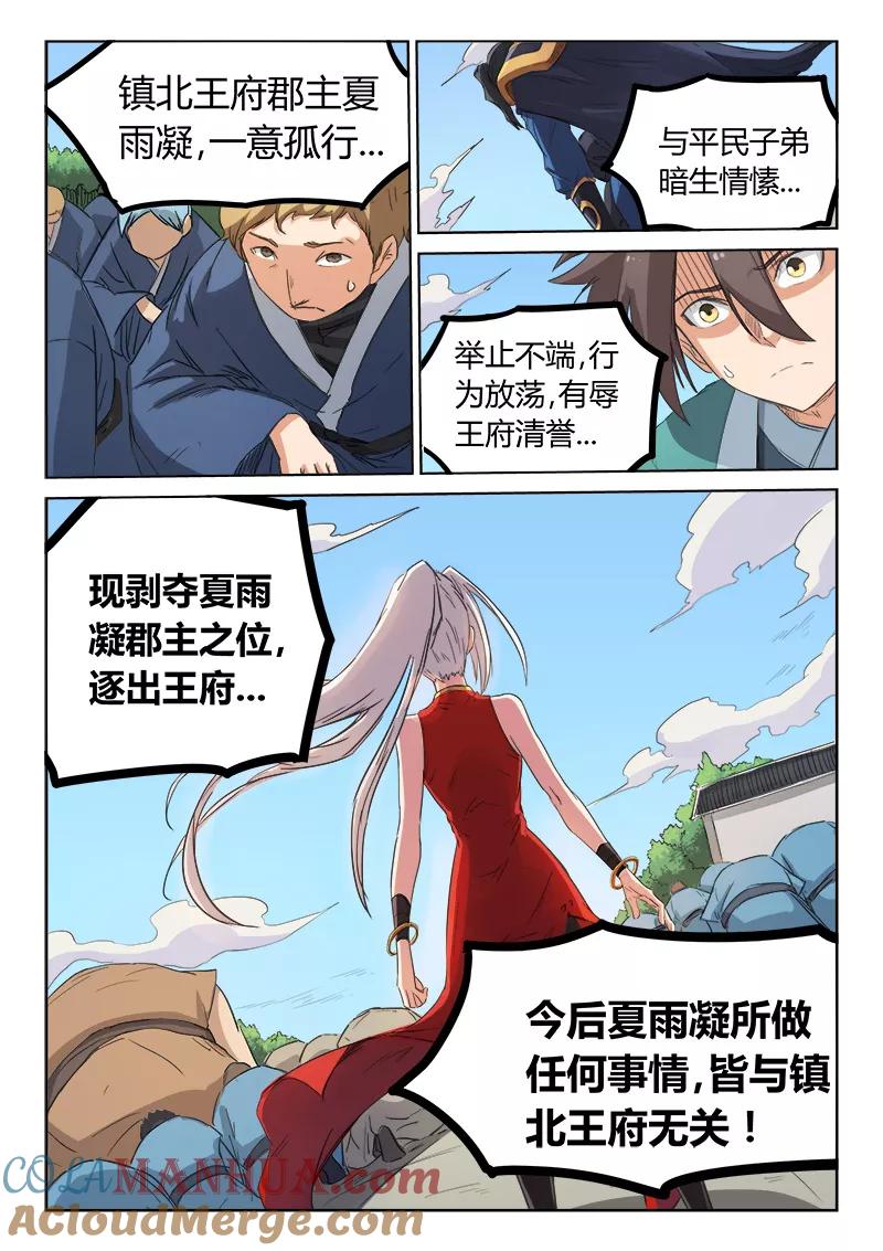 《星武神诀》第141话 第3页