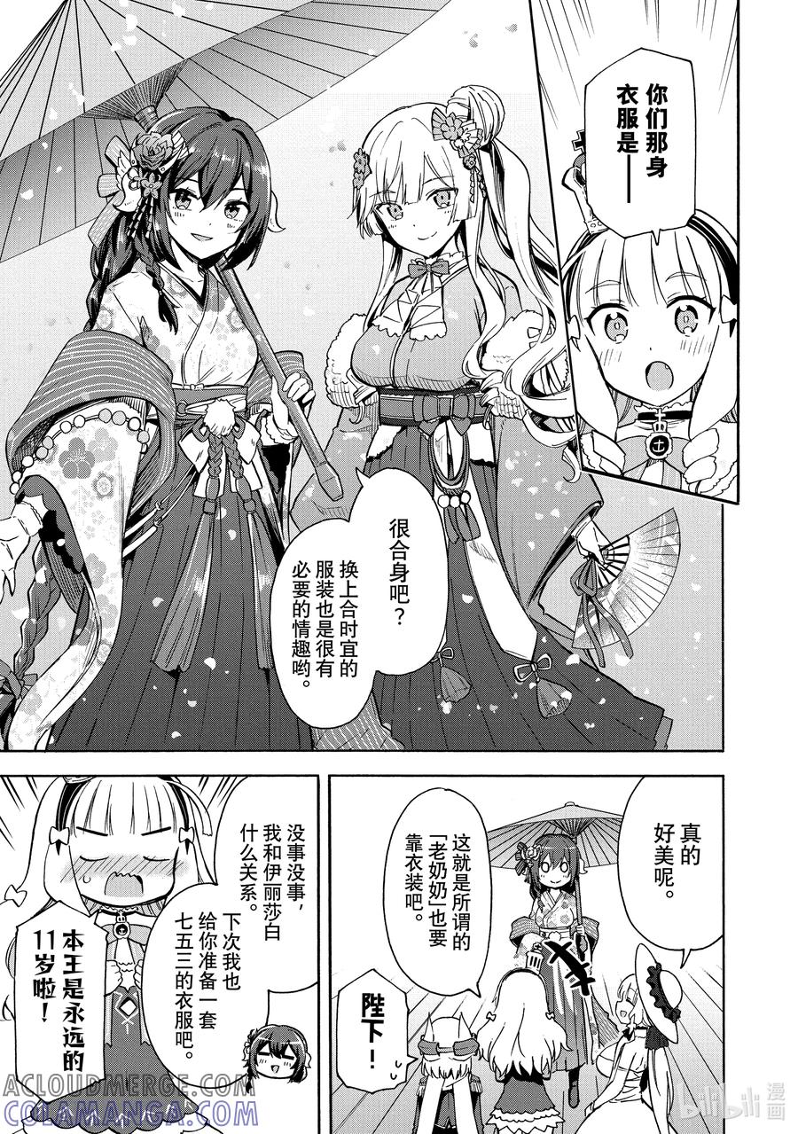 《碧蓝航线 Queen's Orders》138 第138话 第3页
