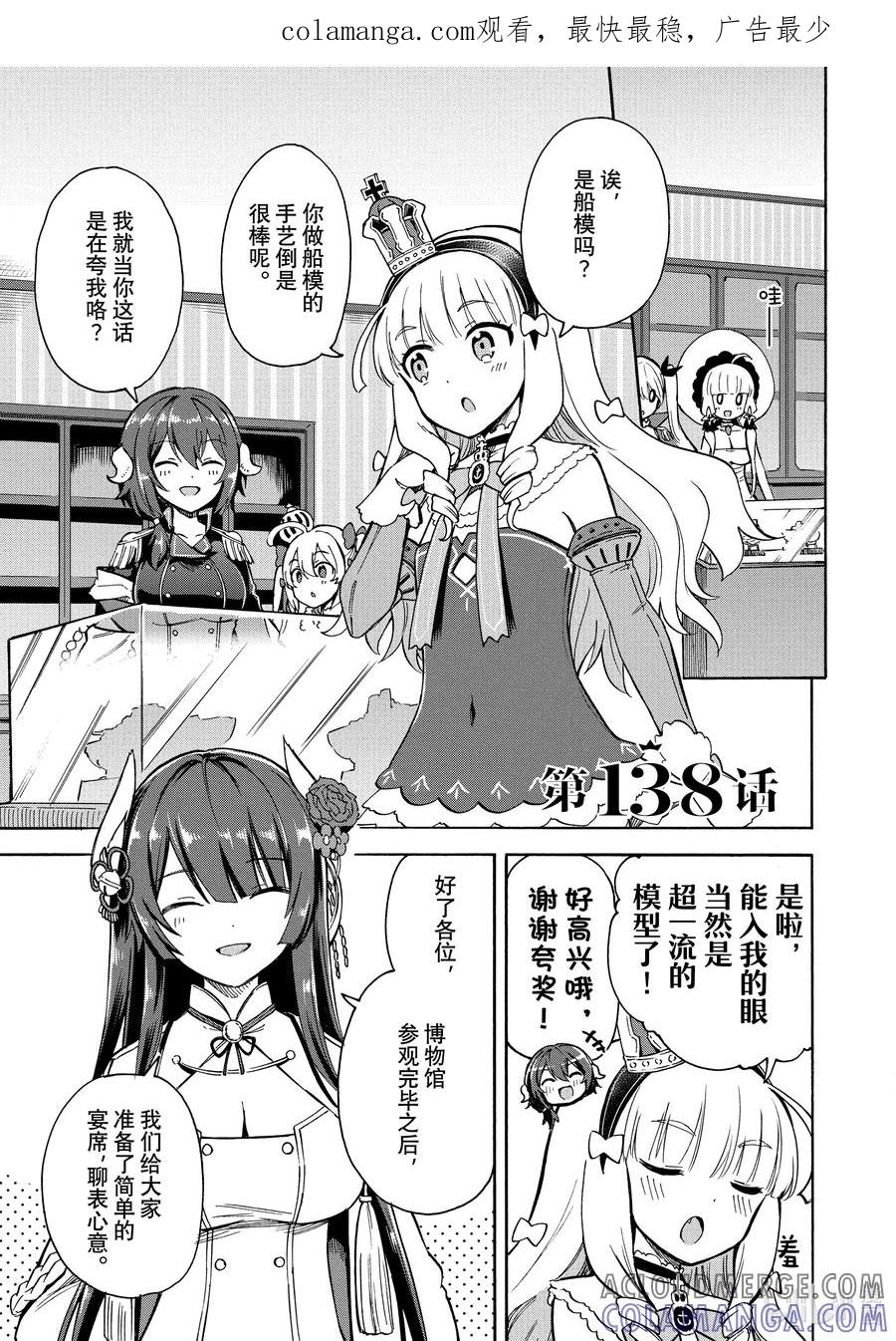 《碧蓝航线 Queen's Orders》138 第138话 第1页