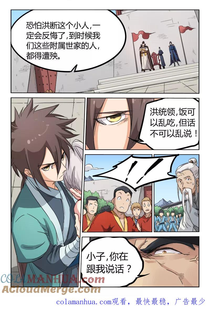 《星武神诀》第141话 第8页