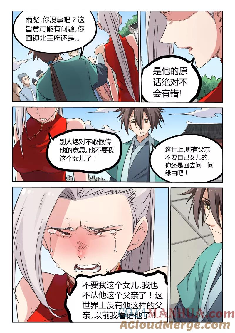 《星武神诀》第141话 第5页