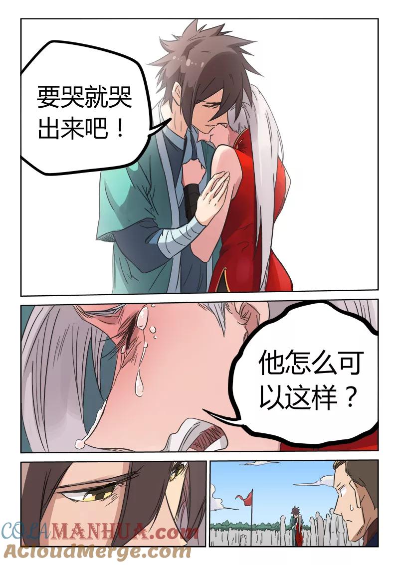 《星武神诀》第141话 第6页