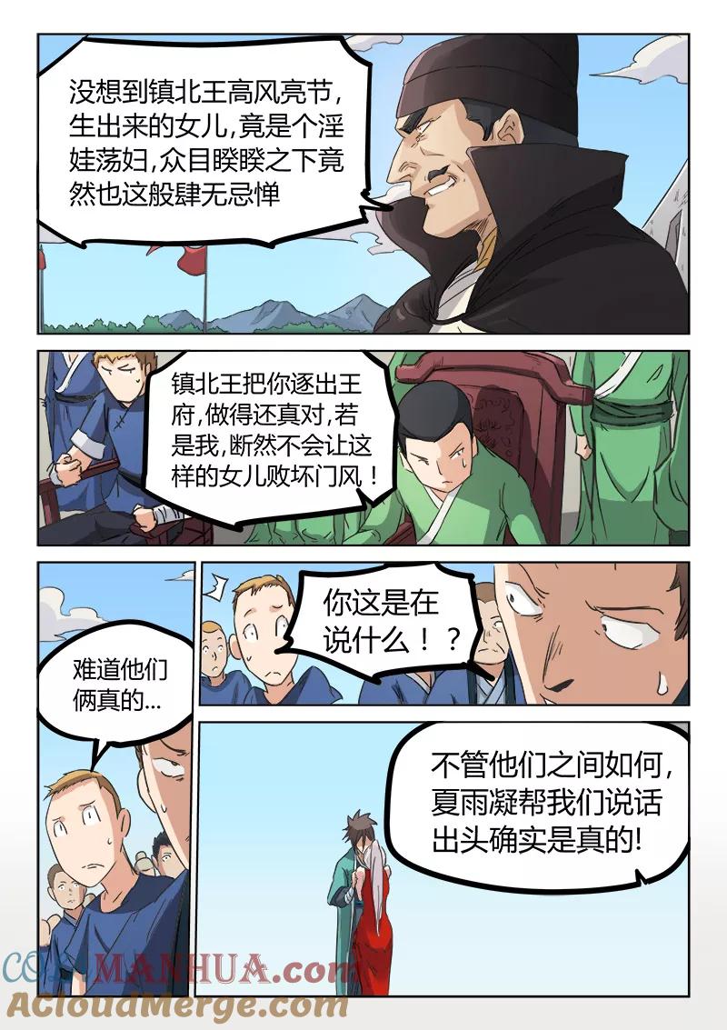 《星武神诀》第141话 第7页