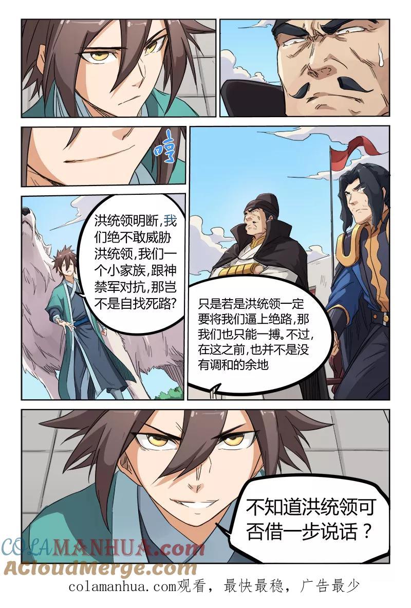 《星武神诀》第142话 第8页