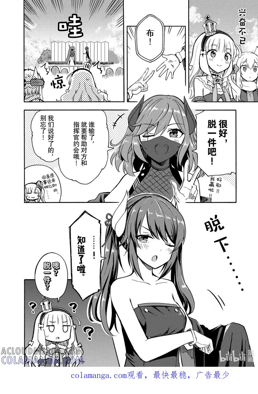 《碧蓝航线 Queen's Orders》139 第139话 第4页