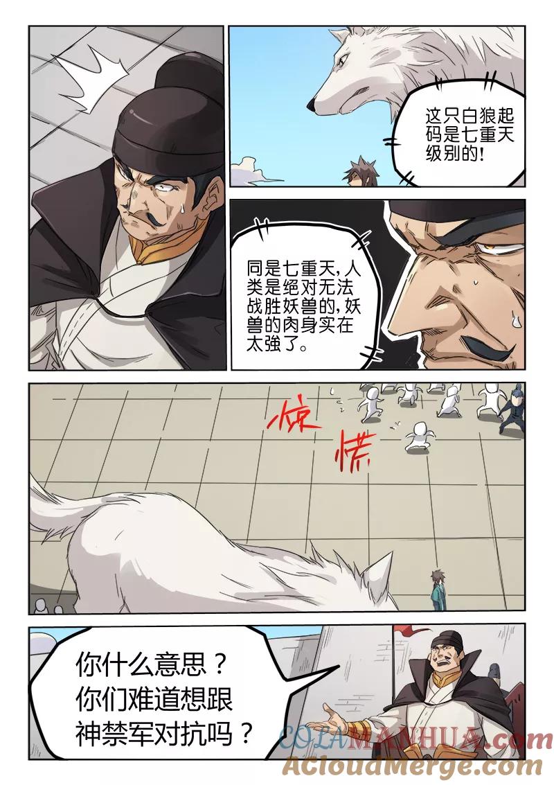 《星武神诀》第142话 第6页