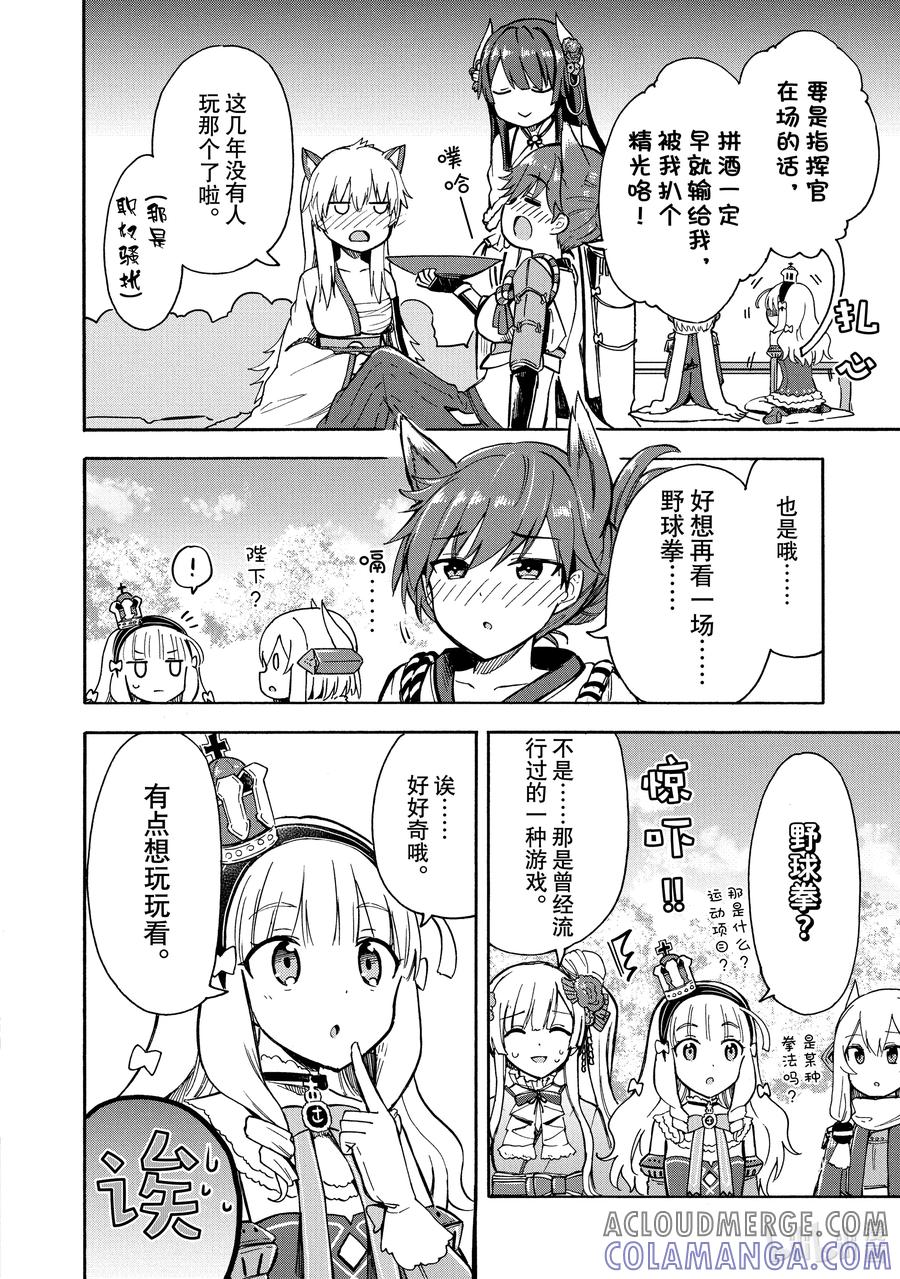 《碧蓝航线 Queen's Orders》139 第139话 第2页
