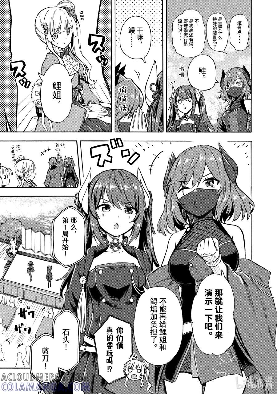 《碧蓝航线 Queen's Orders》139 第139话 第3页