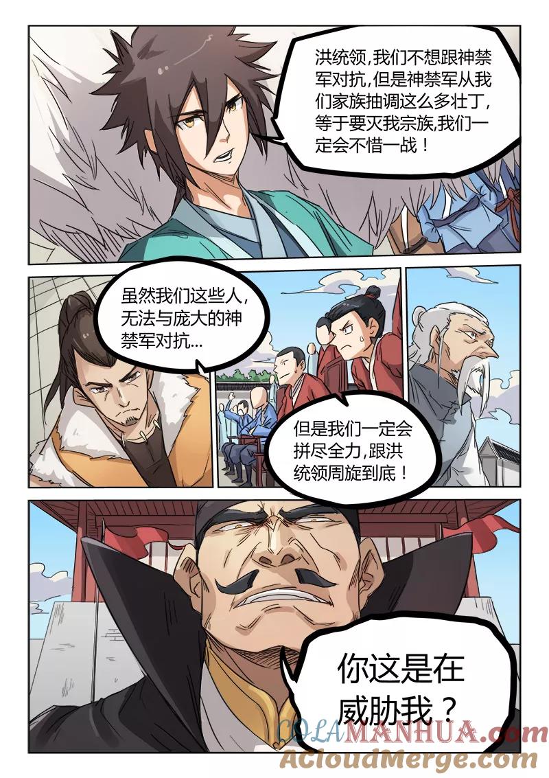 《星武神诀》第142话 第7页