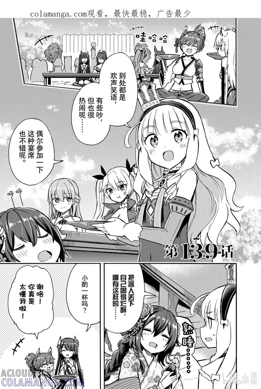 《碧蓝航线 Queen's Orders》139 第139话 第1页