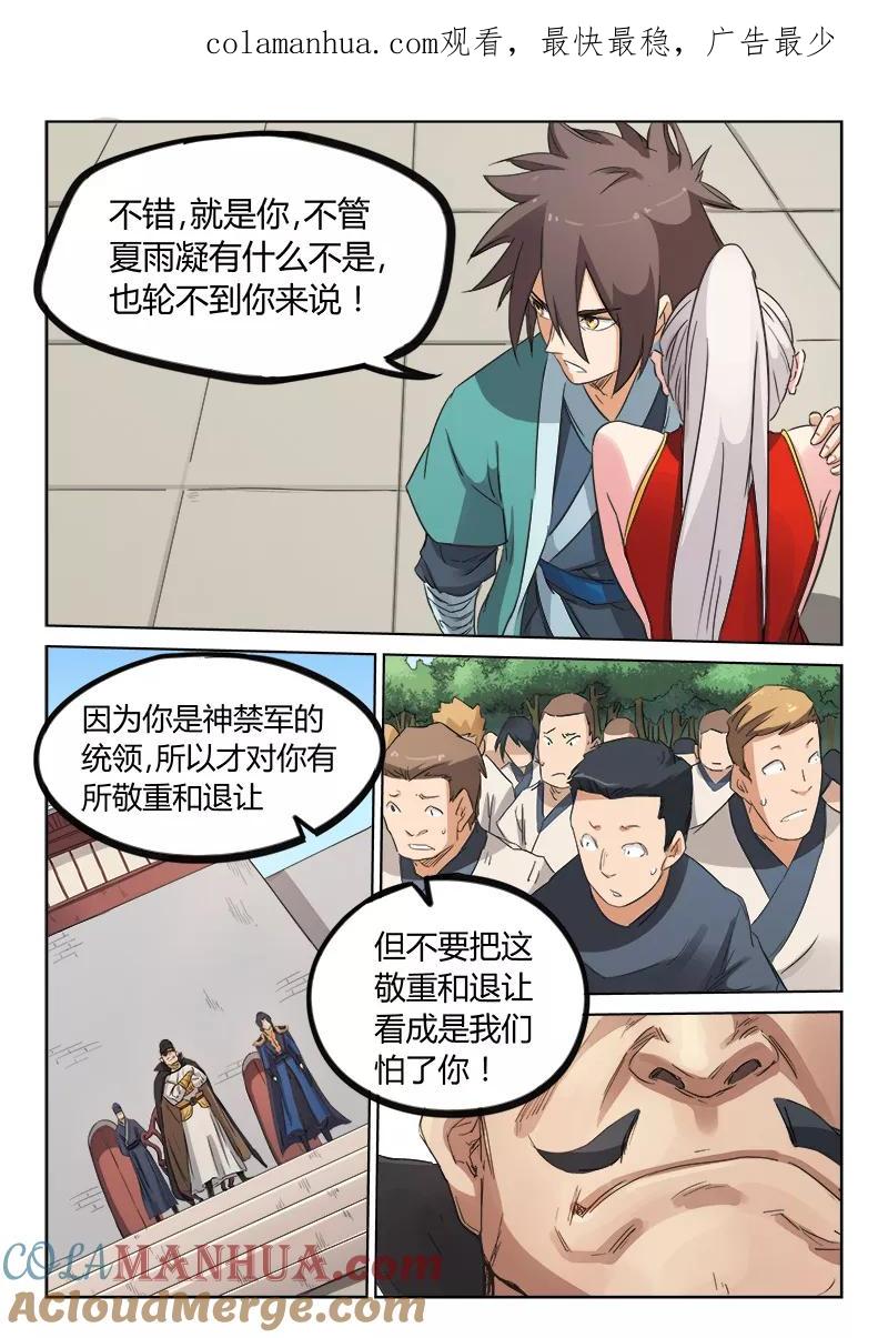 《星武神诀》第142话 第1页