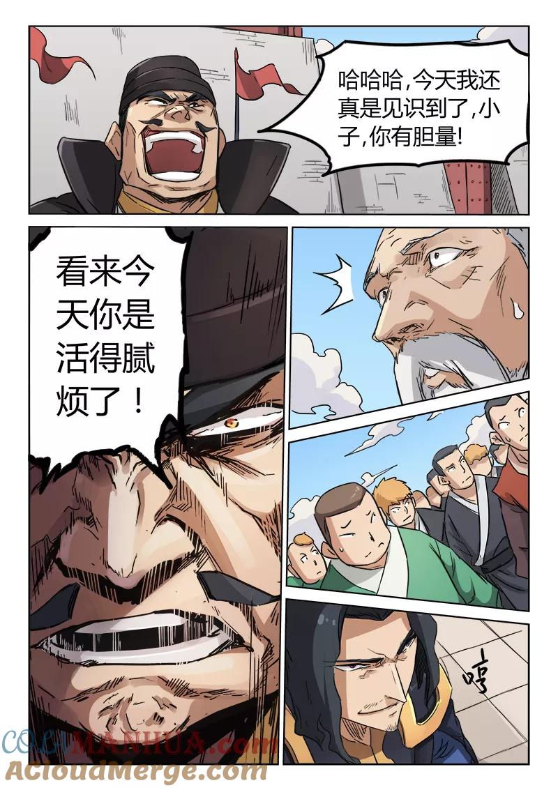 《星武神诀》第142话 第2页