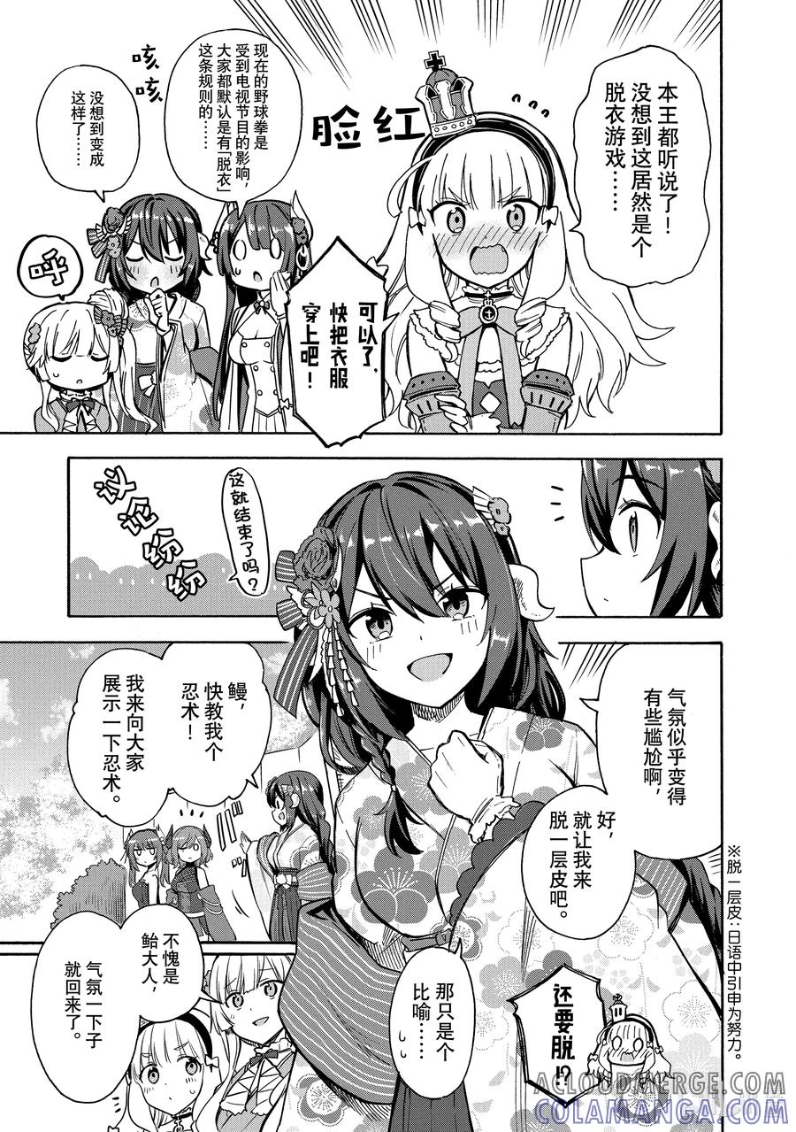 《碧蓝航线 Queen's Orders》140 第140话 第3页