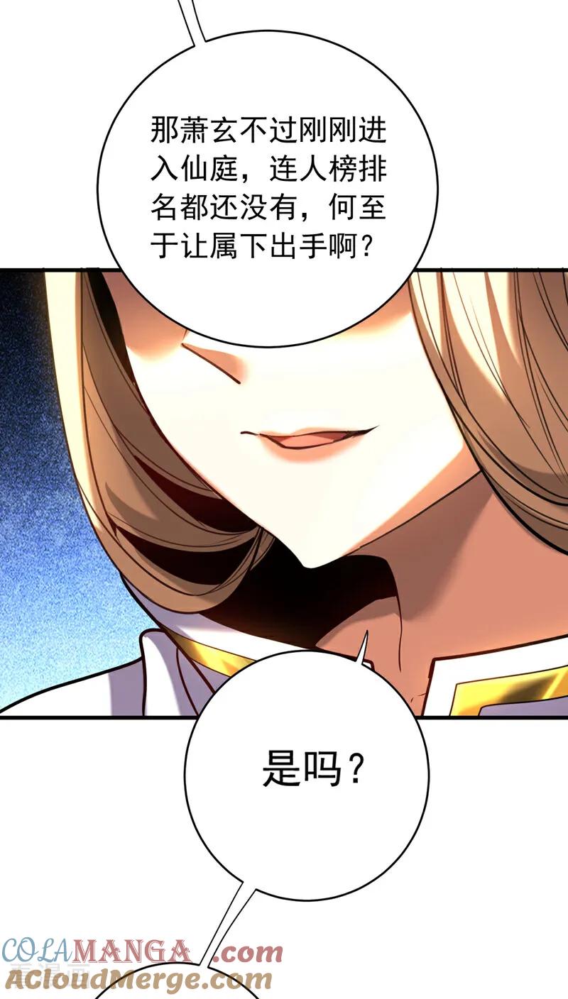 弟子修炼，我躺平！ 第142话 清理杂草 第3页