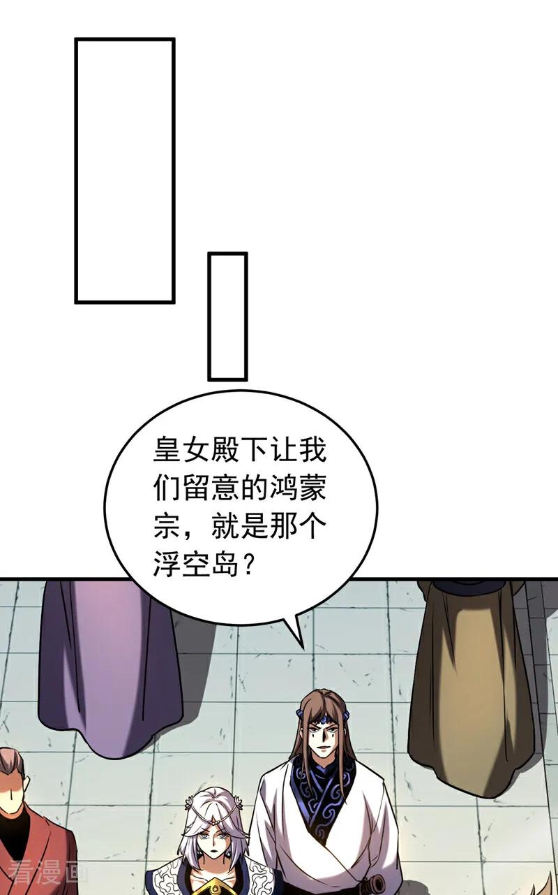 弟子修炼，我躺平！ 第142话 清理杂草 第12页