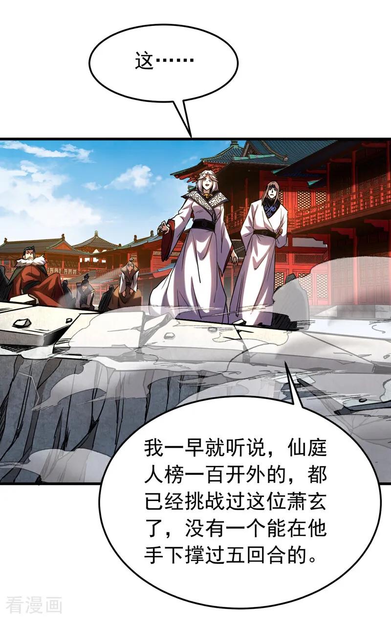 弟子修炼，我躺平！ 第142话 清理杂草 第22页