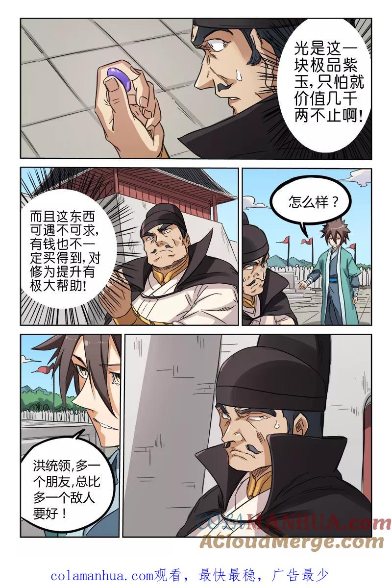 《星武神诀》第143话 第8页