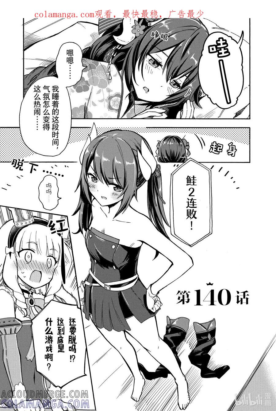 《碧蓝航线 Queen's Orders》140 第140话 第1页