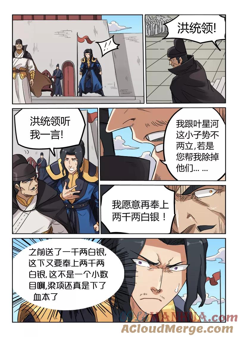 《星武神诀》第143话 第2页