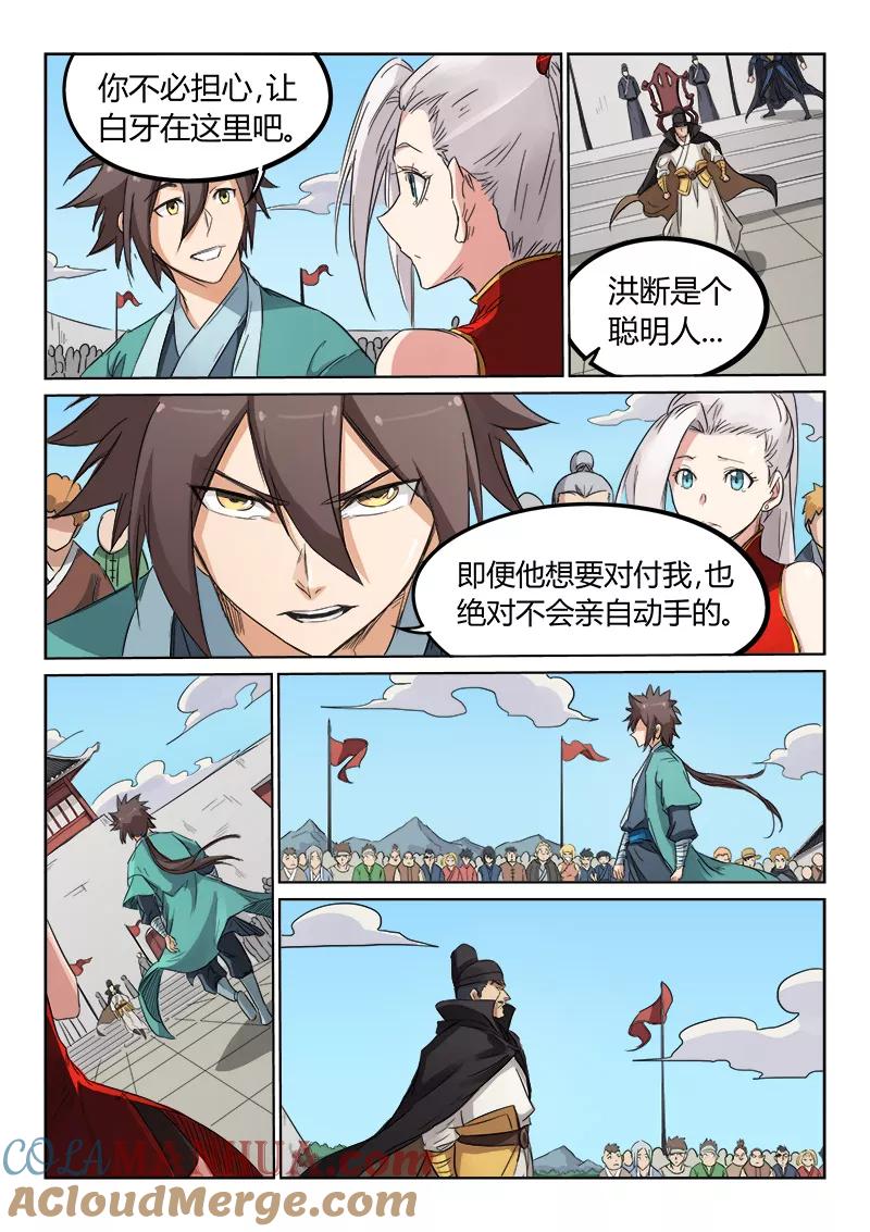 《星武神诀》第143话 第4页
