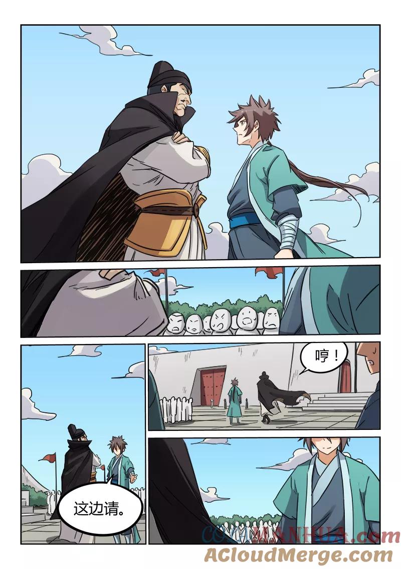 《星武神诀》第143话 第5页