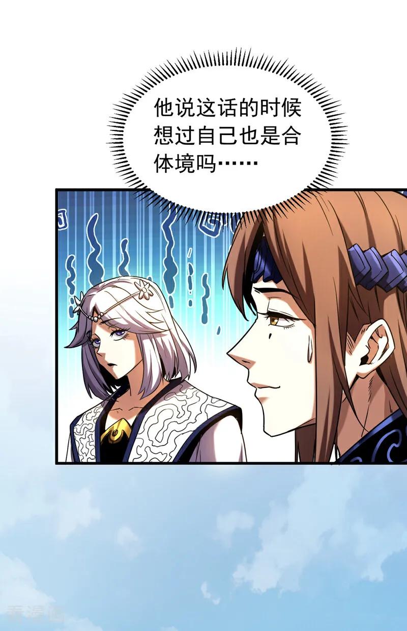 弟子修炼，我躺平！ 第142话 清理杂草 第24页