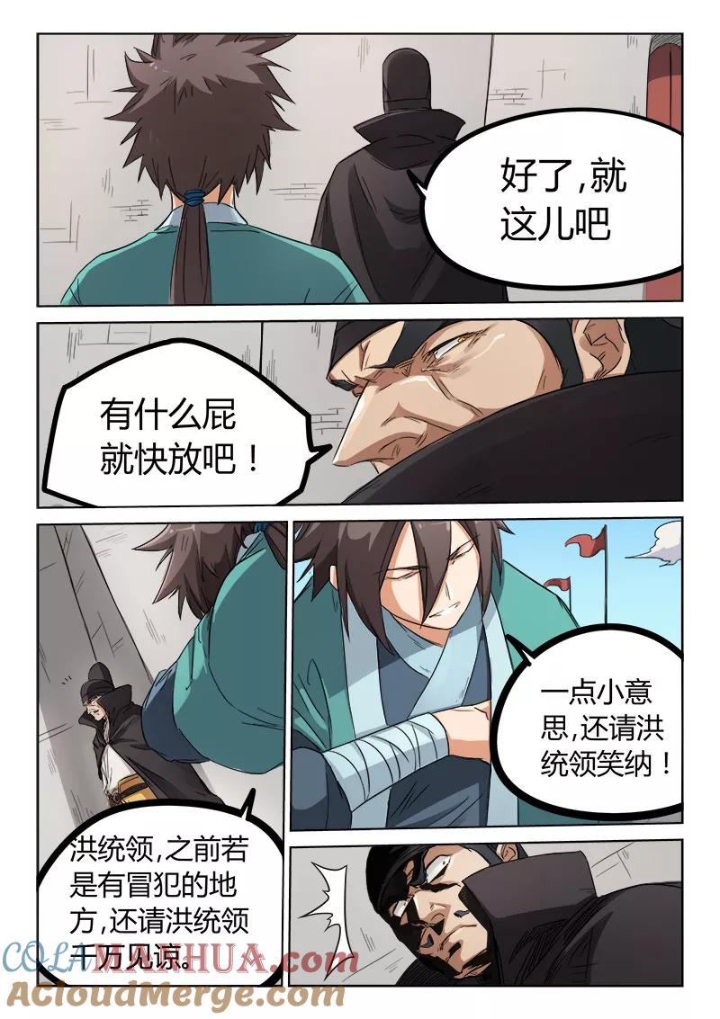 《星武神诀》第143话 第6页