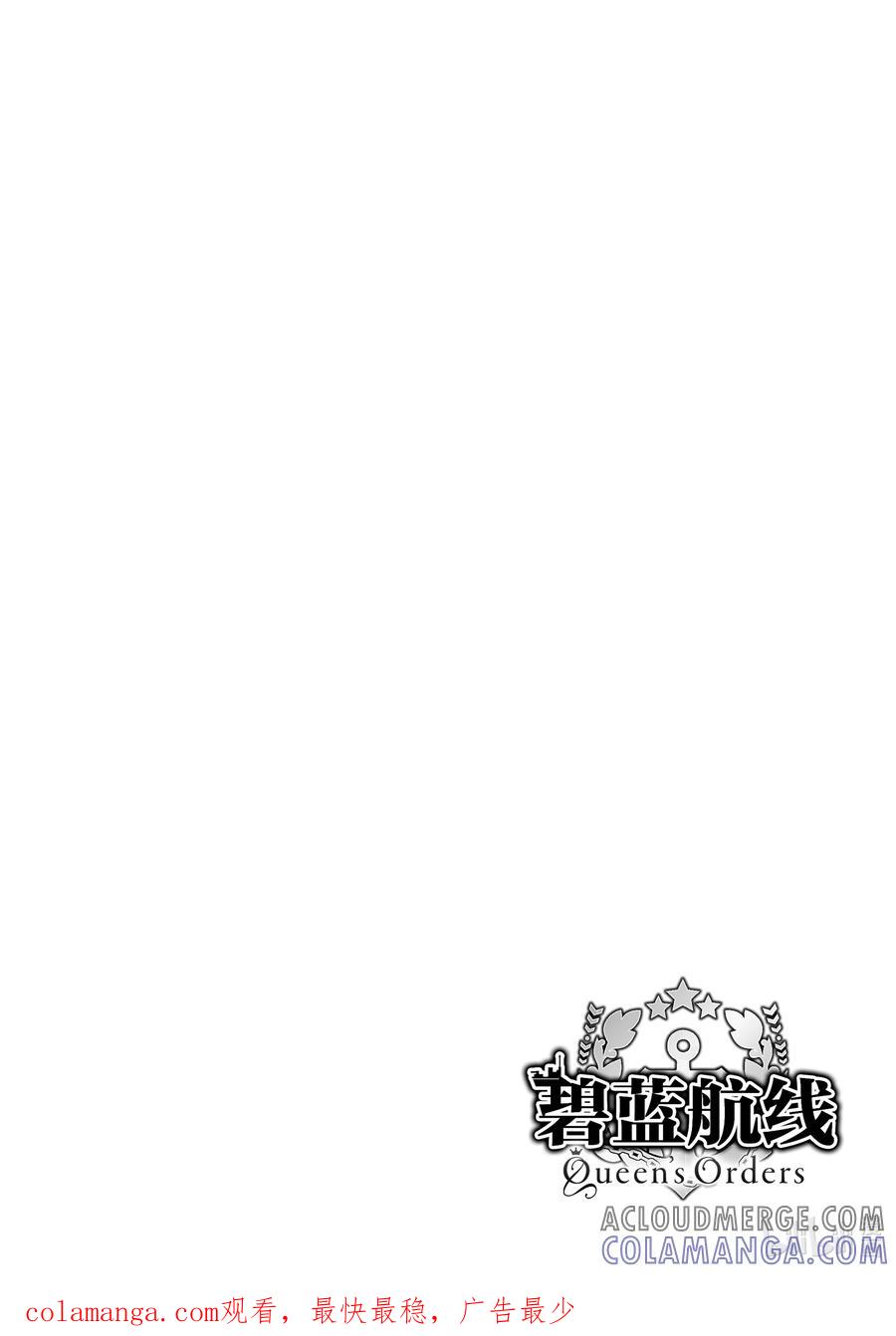 《碧蓝航线 Queen's Orders》140 第140话 第6页