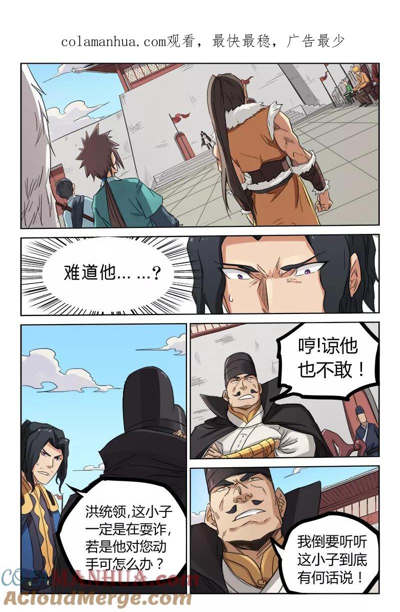 《星武神诀》第143话 第1页
