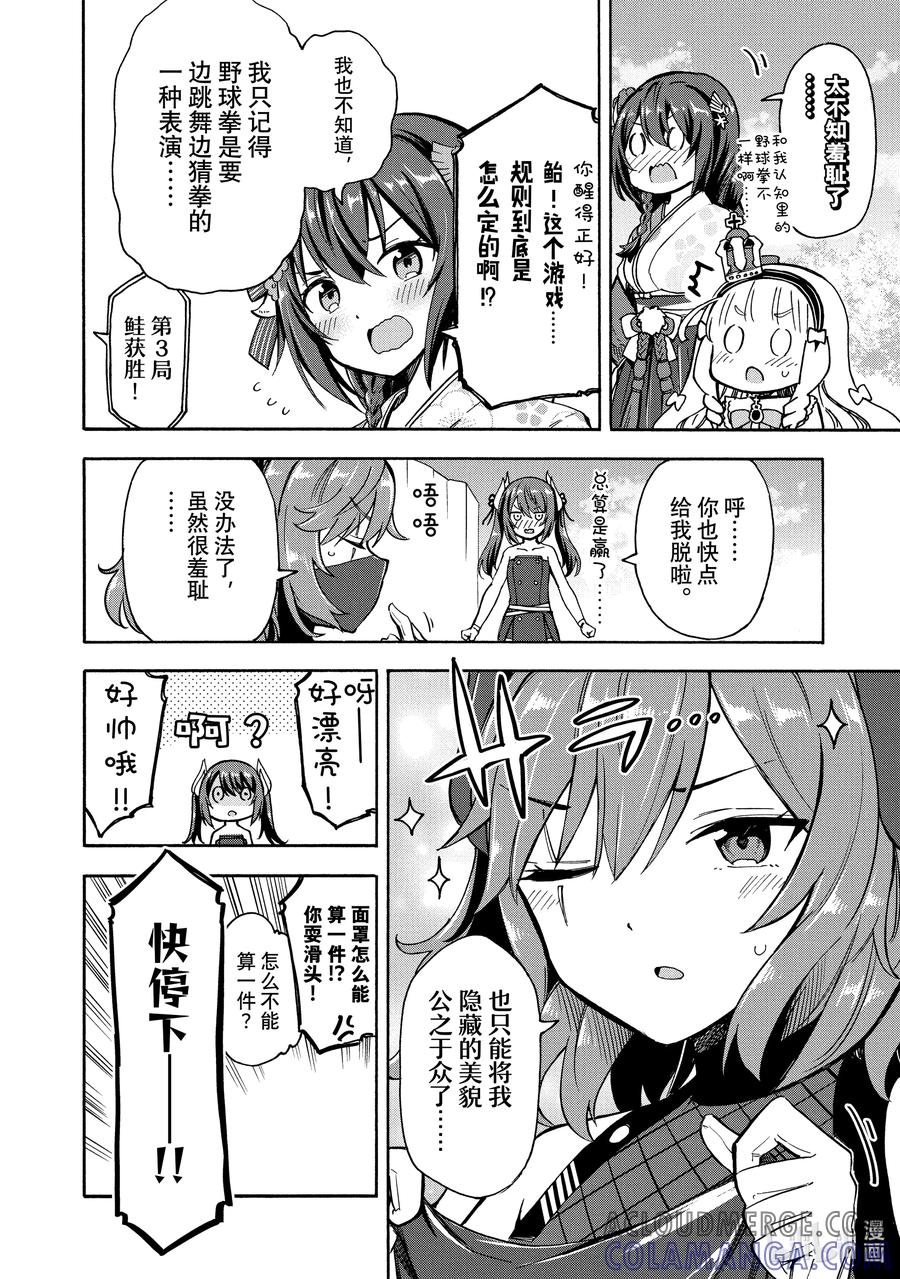 《碧蓝航线 Queen's Orders》140 第140话 第2页