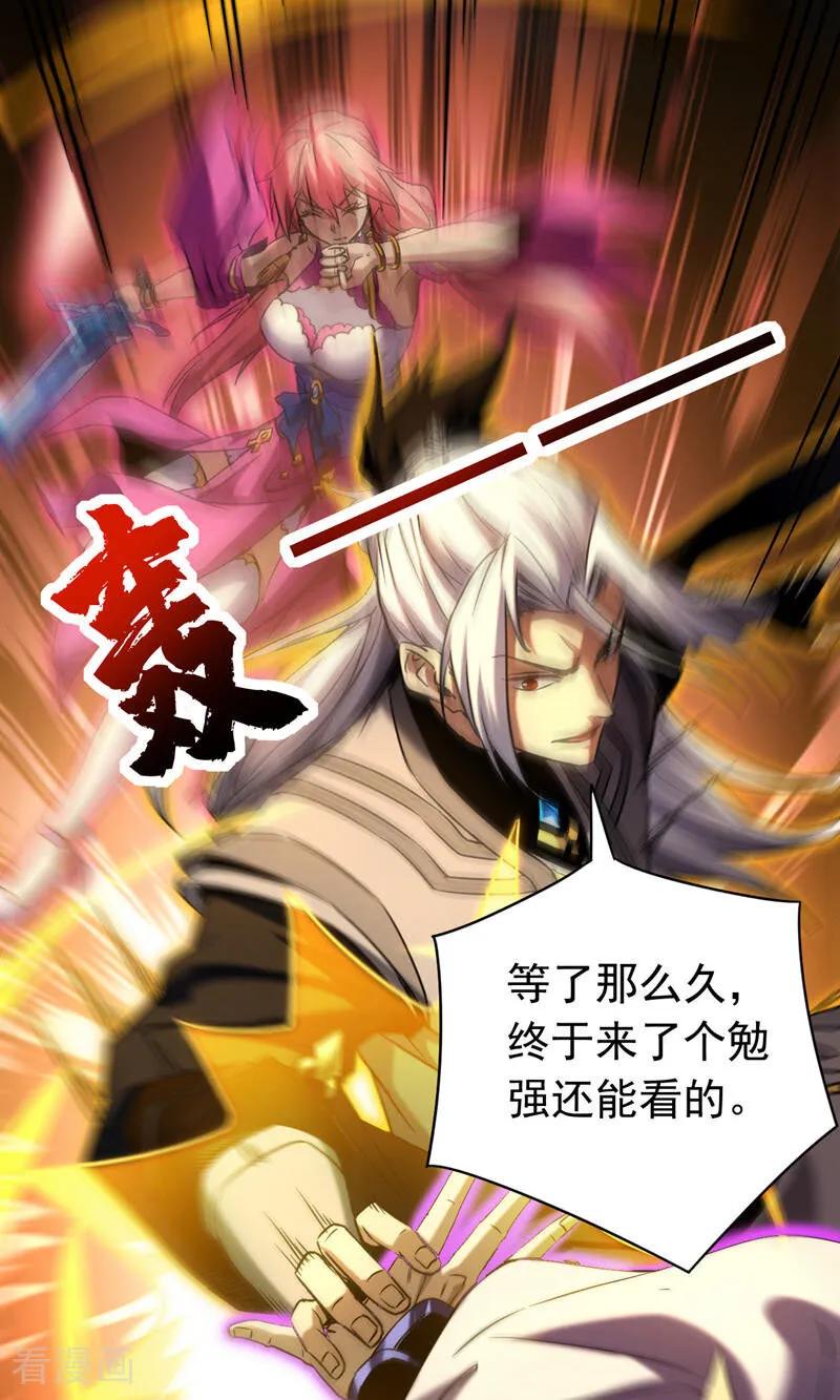 弟子修炼，我躺平！ 第142话 清理杂草 第34页