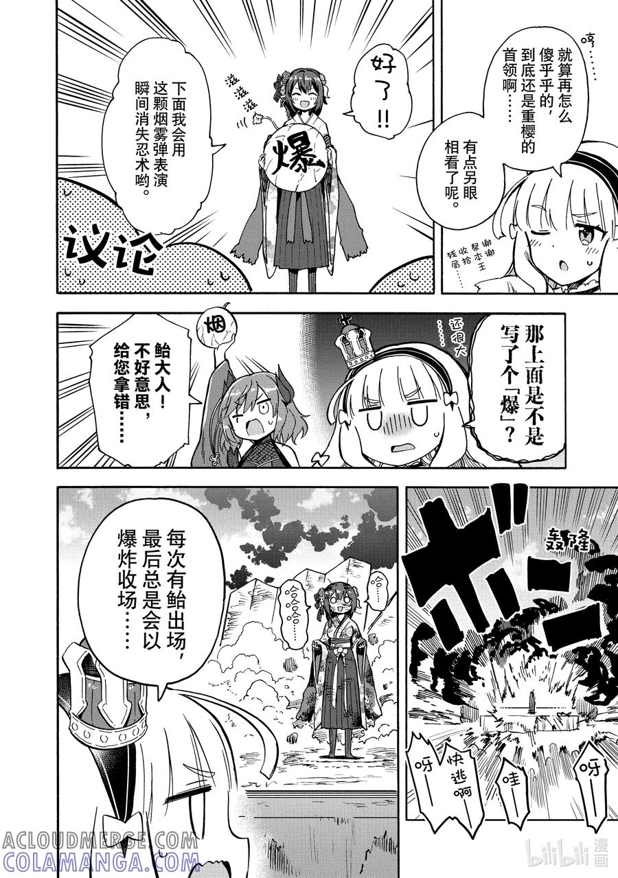 《碧蓝航线 Queen's Orders》140 第140话 第4页